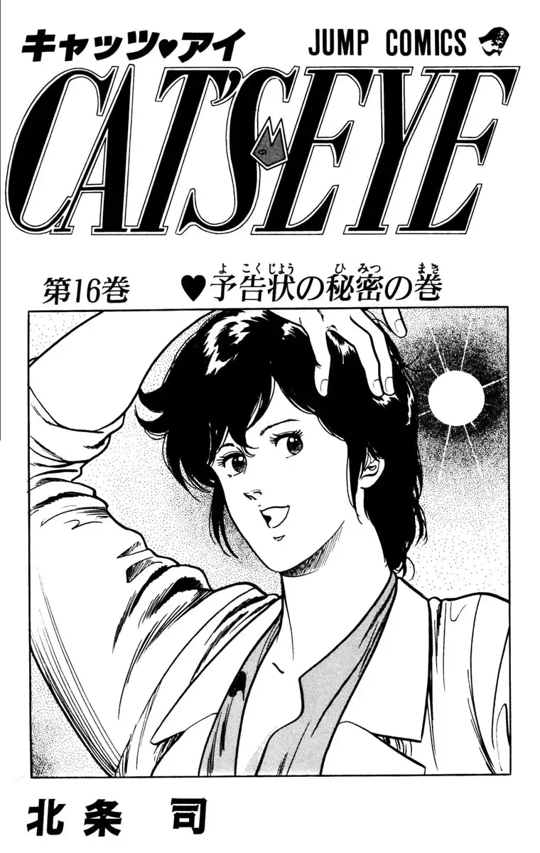 Cat's Eye Chapter 115 3